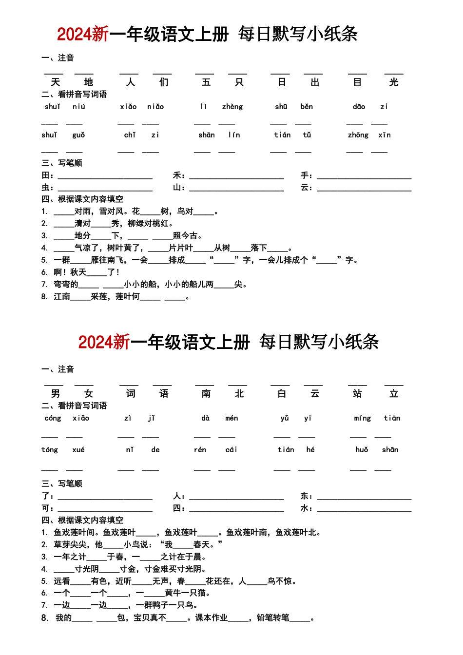 一年级上册语文默写小纸条.pdf