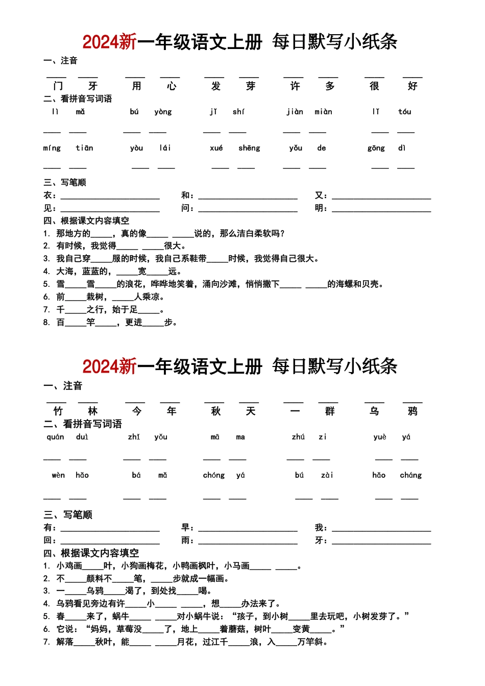 一年级上册语文默写小纸条.pdf