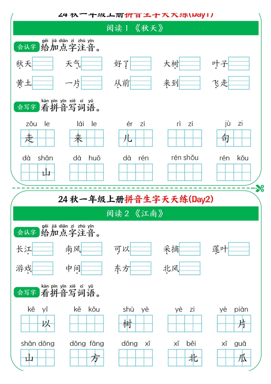 一年级上册语文拼音生字天天练.pdf
