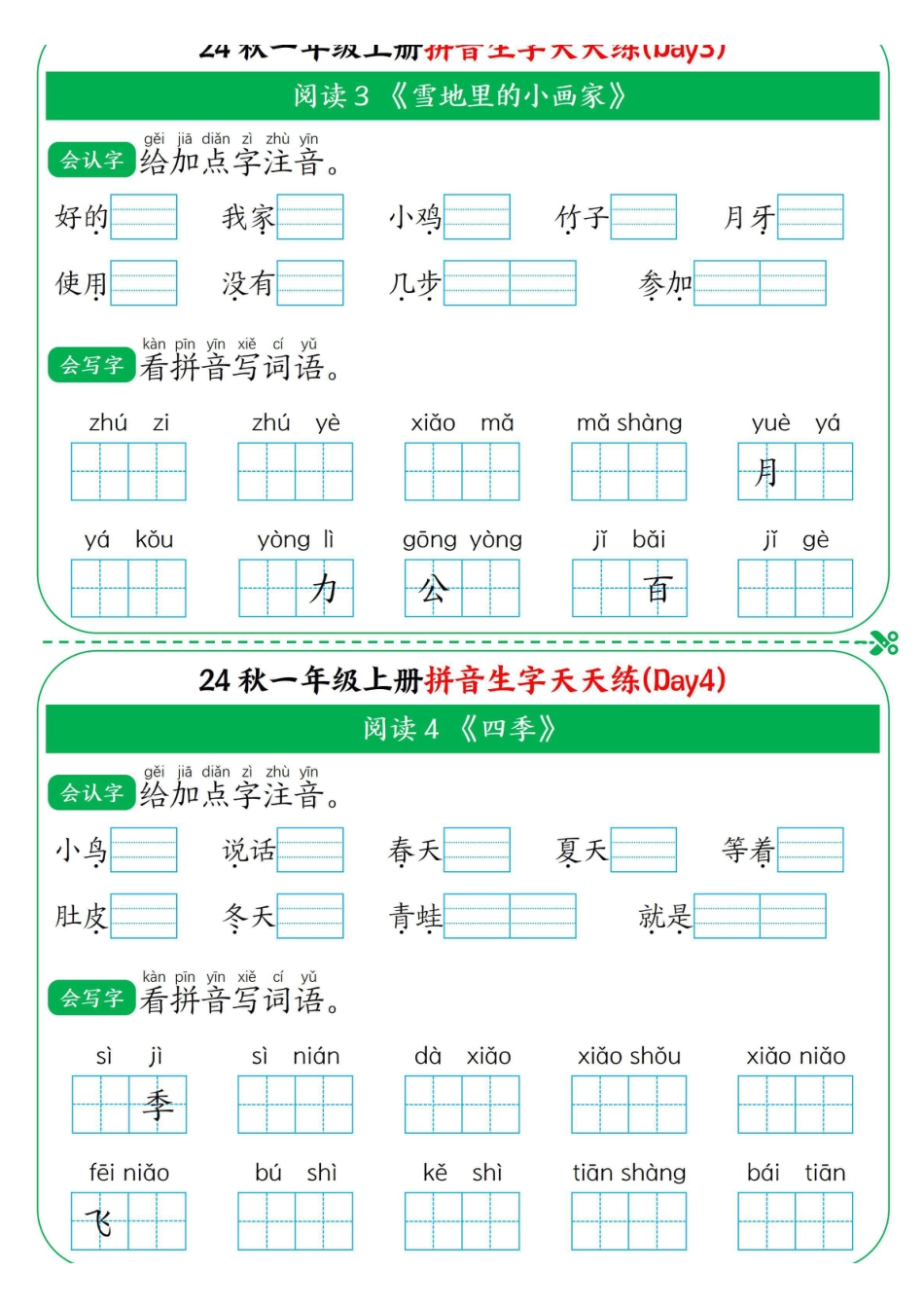 一年级上册语文拼音生字天天练.pdf