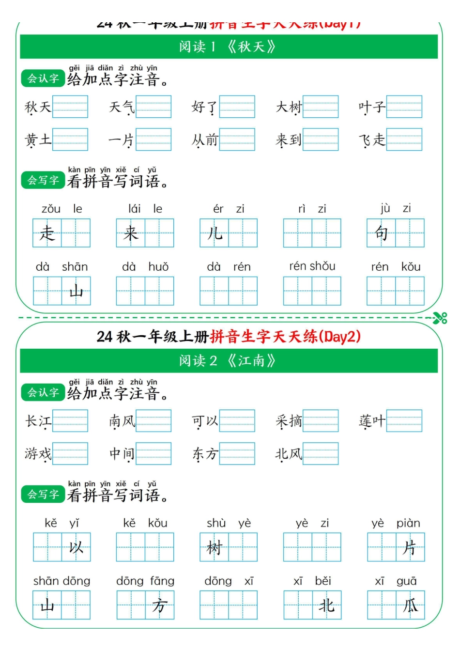 一年级上册语文拼音生字天天练.pdf