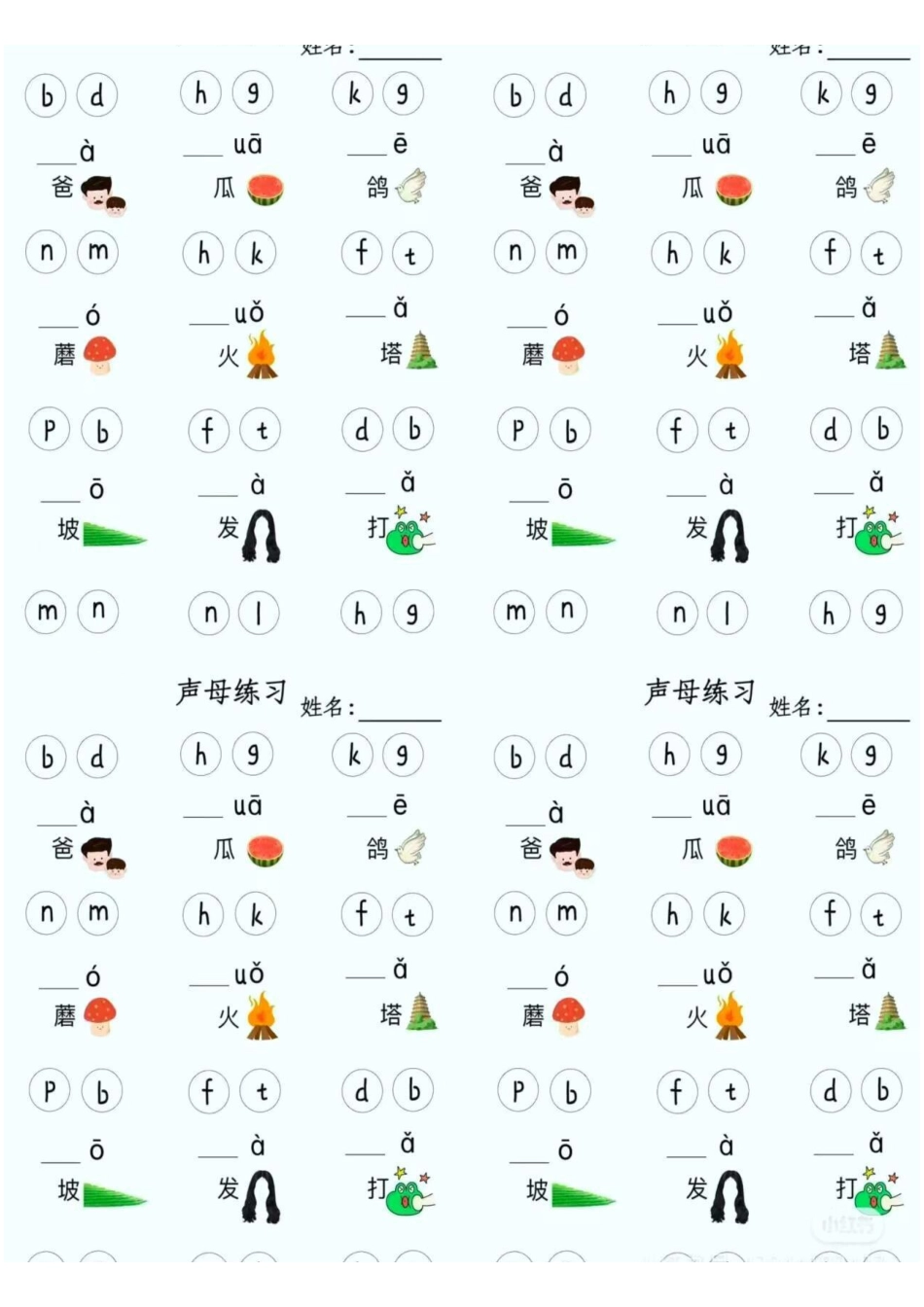 一年级上册语文拼音专项.pdf