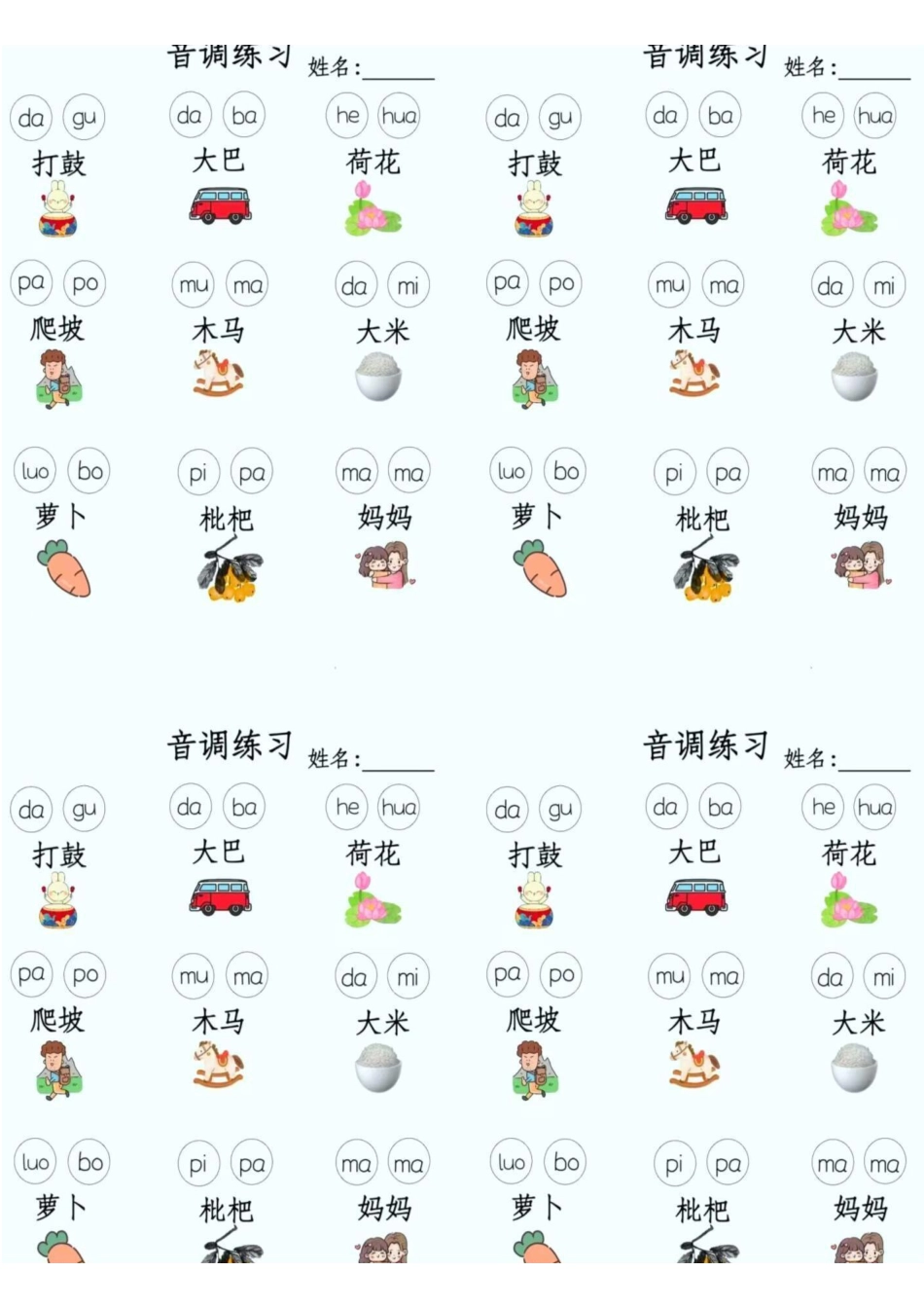 一年级上册语文拼音专项.pdf