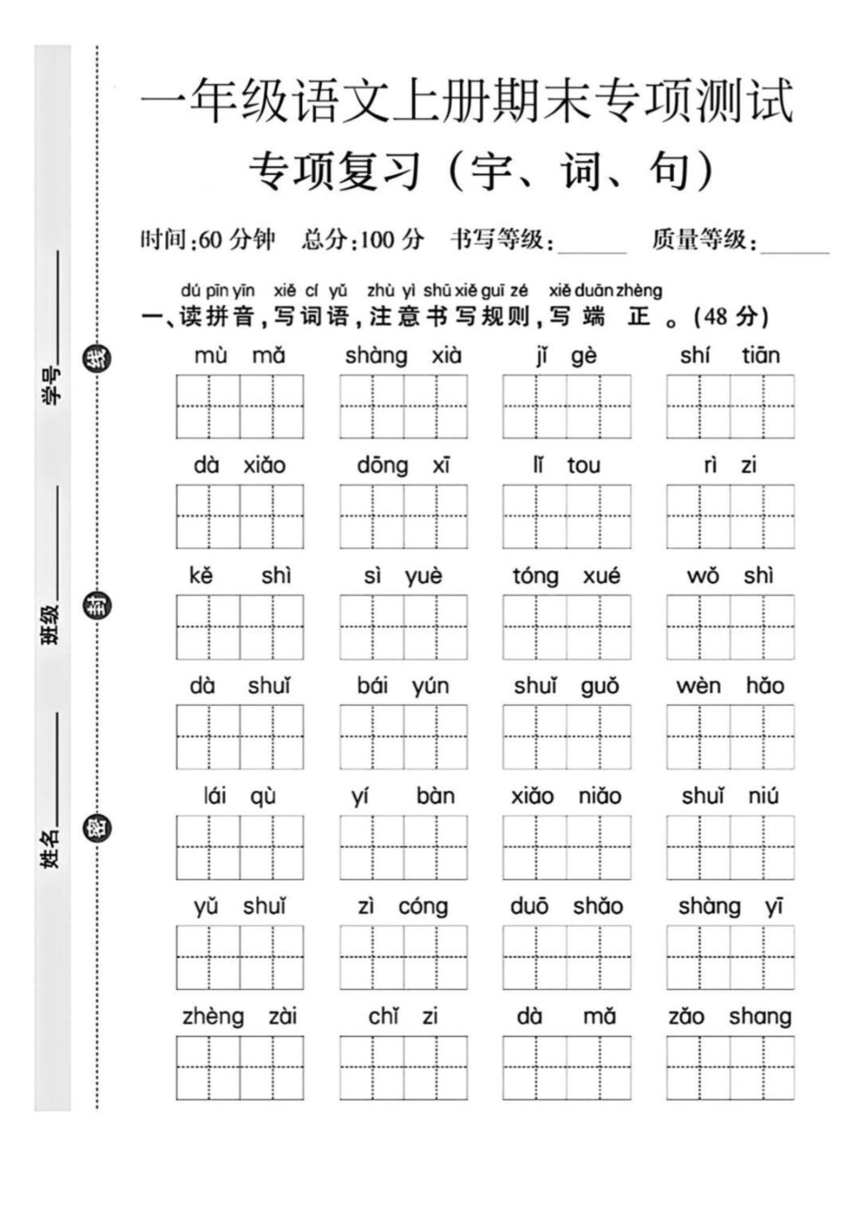 一年级上册语文期末复习-字词句专项.pdf
