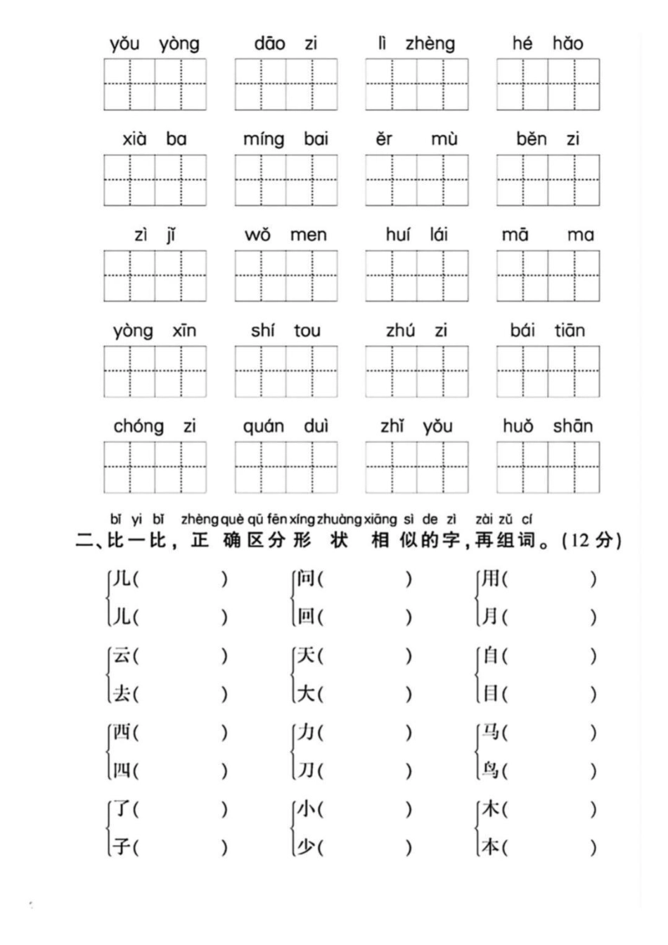 一年级上册语文期末复习-字词句专项.pdf