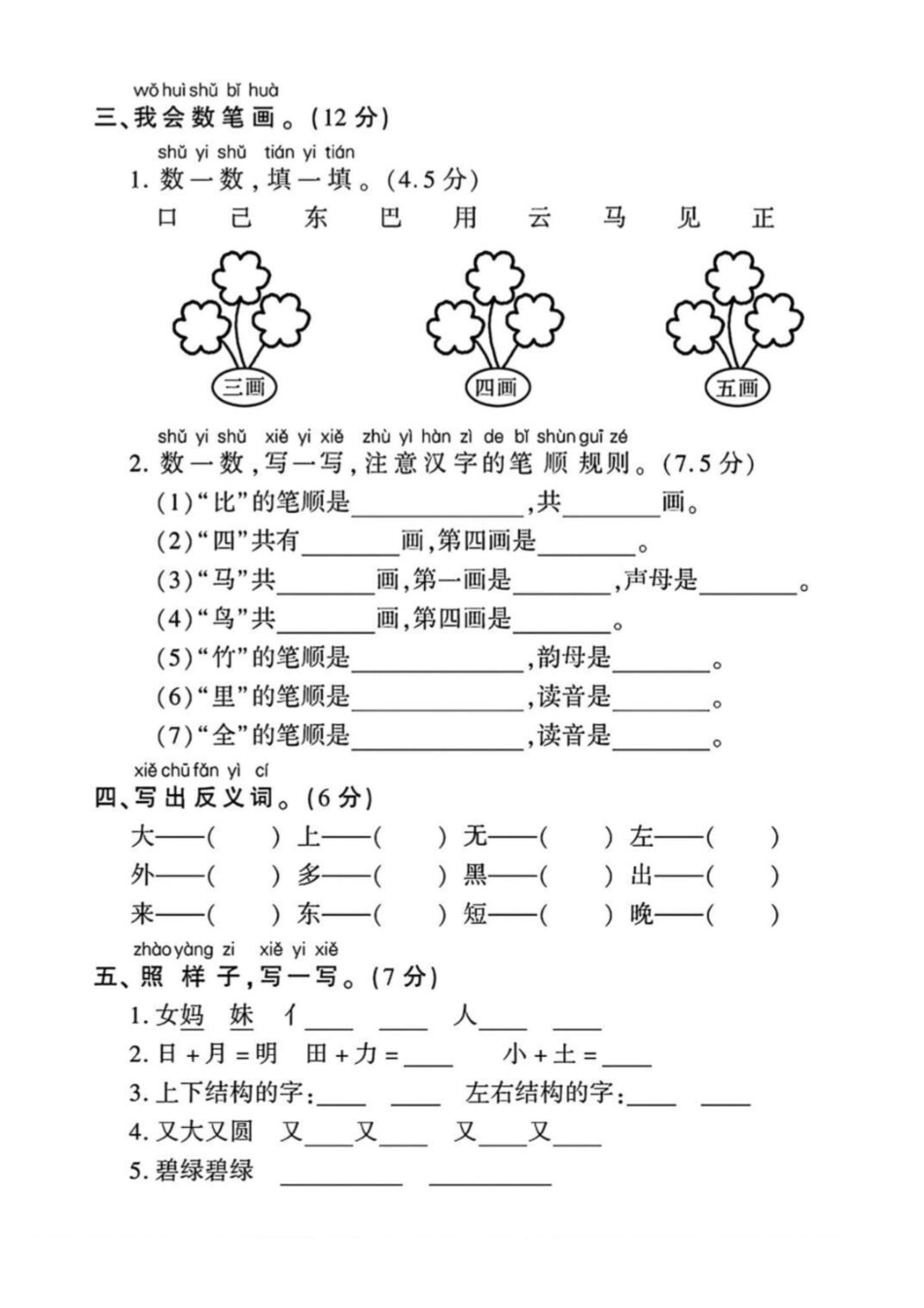 一年级上册语文期末复习-字词句专项.pdf