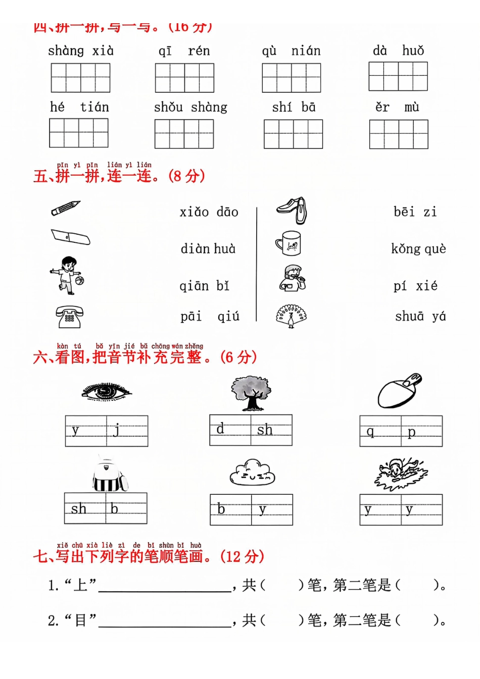 一年级上册语文期中拔尖测试(1)(1).pdf
