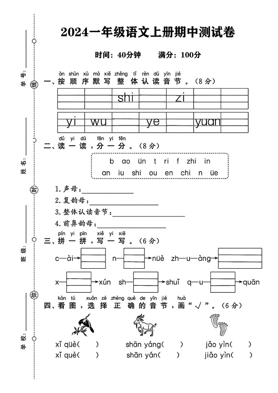 一年级上册语文期中测试卷（shi）(2)(1).pdf
