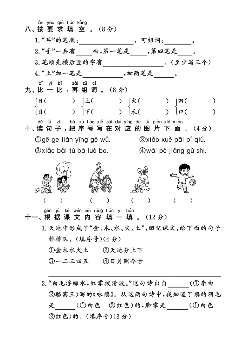 一年级上册语文期中测试卷（shi）(2)(1).pdf