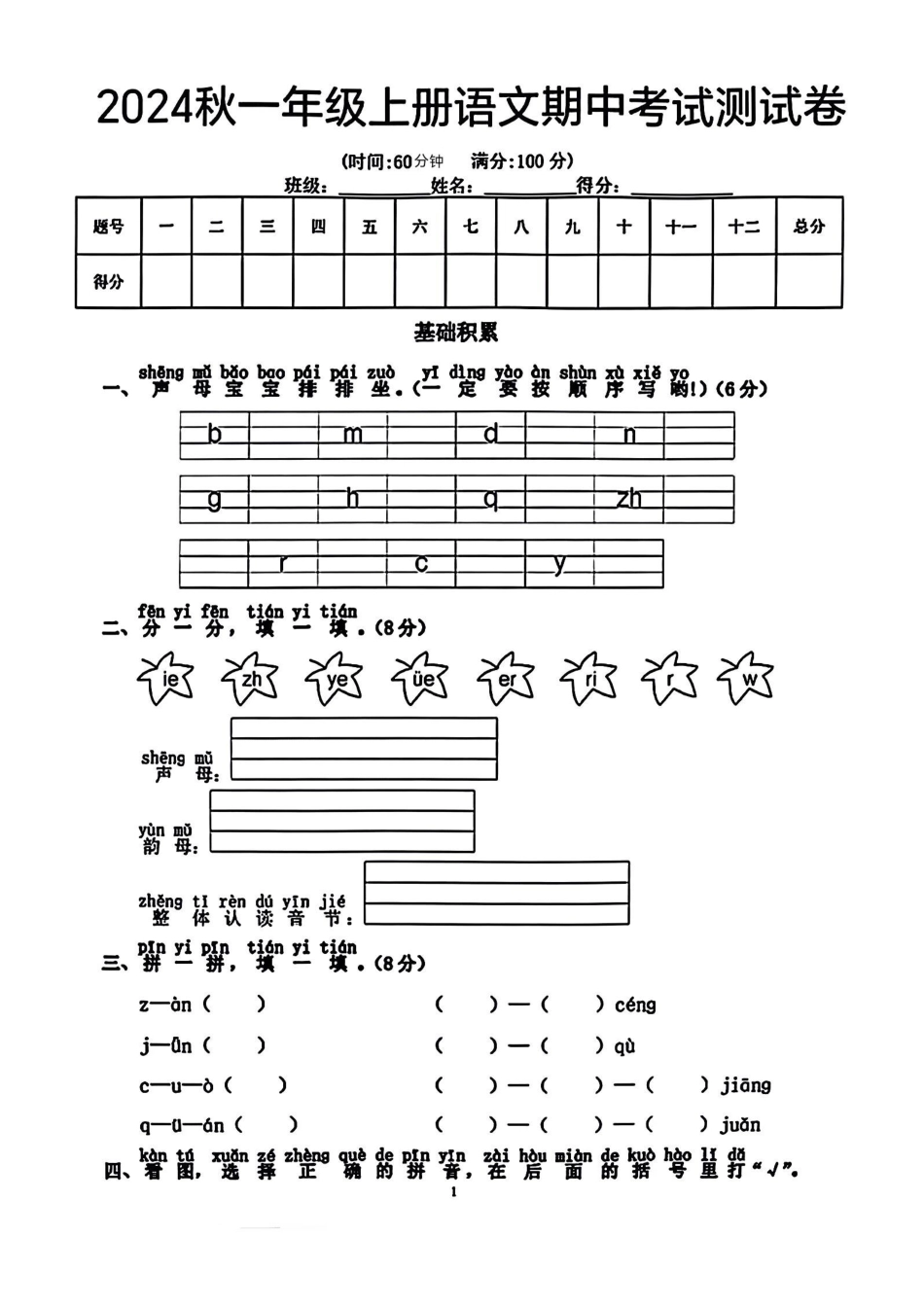 一年级上册语文期中测试卷.pdf