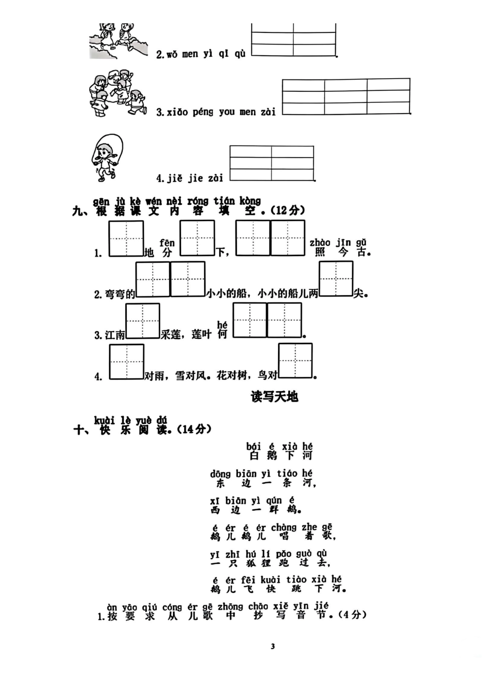 一年级上册语文期中测试卷.pdf