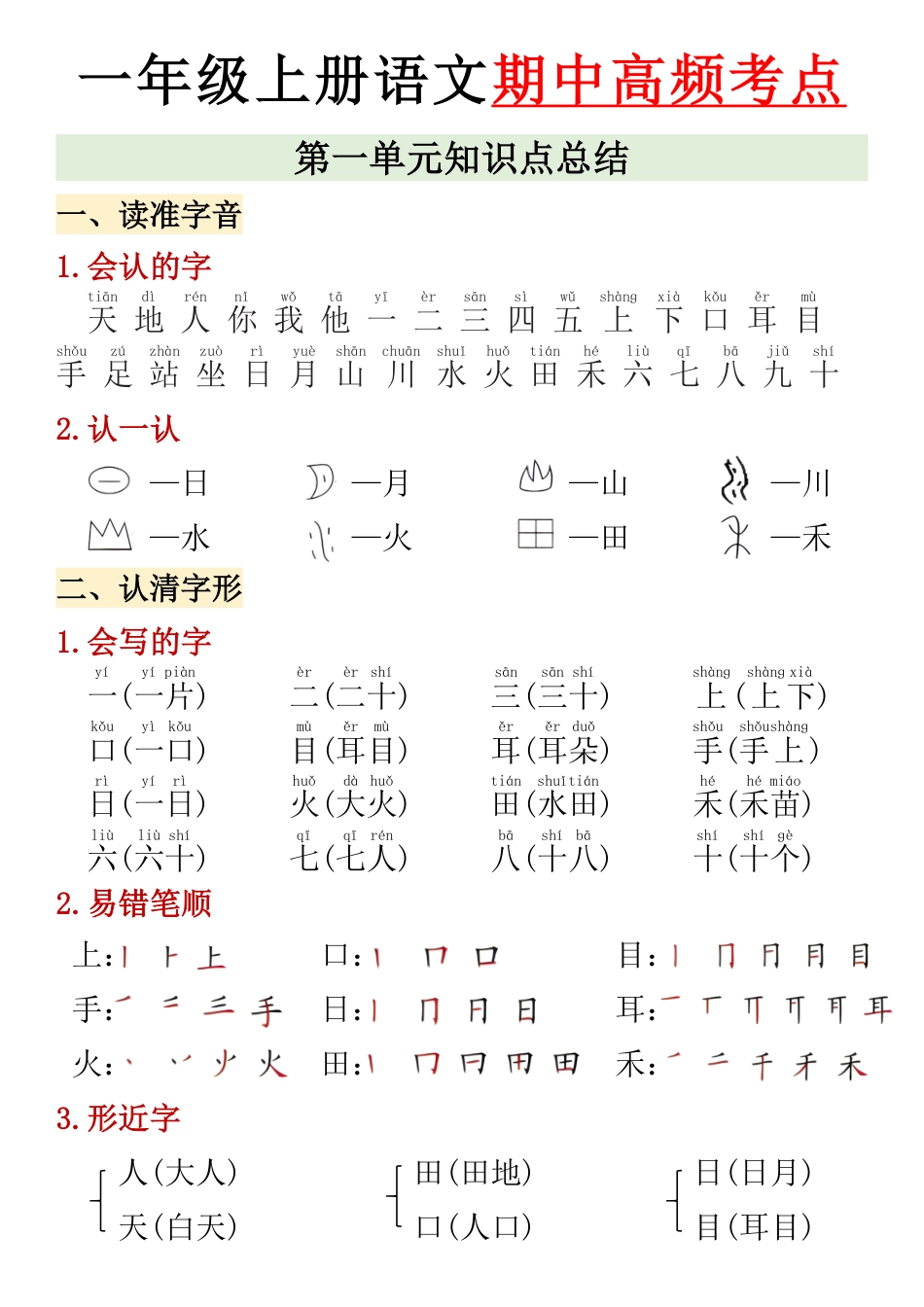 一年级上册语文期中高频考点(1).pdf
