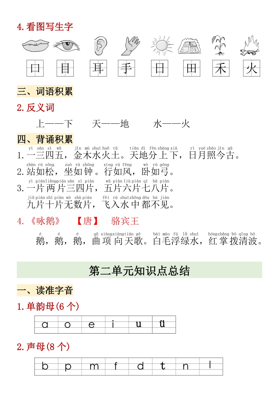 一年级上册语文期中高频考点(1).pdf