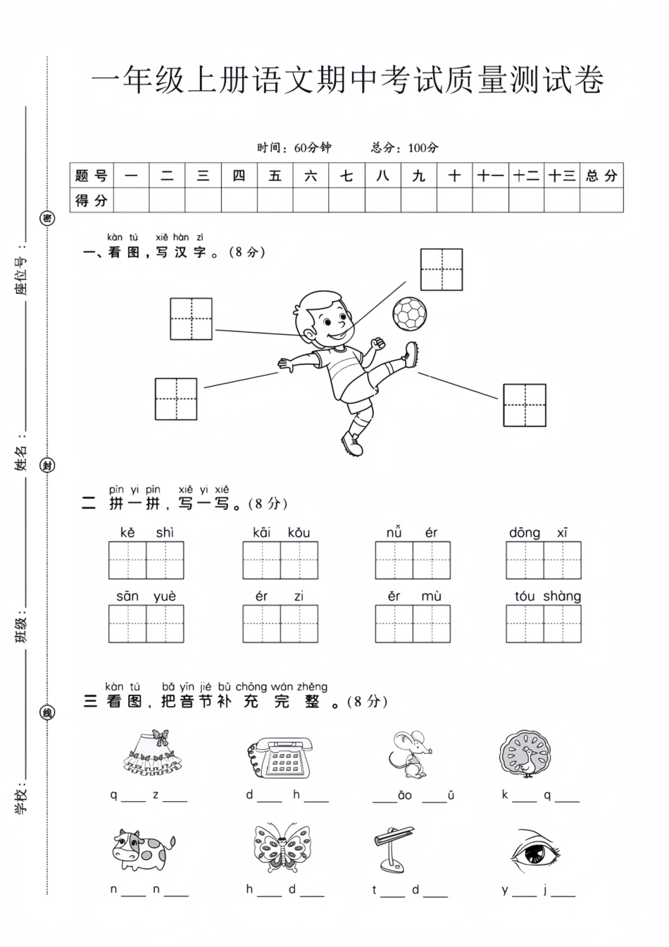一年级上册语文期中检测卷(4).pdf