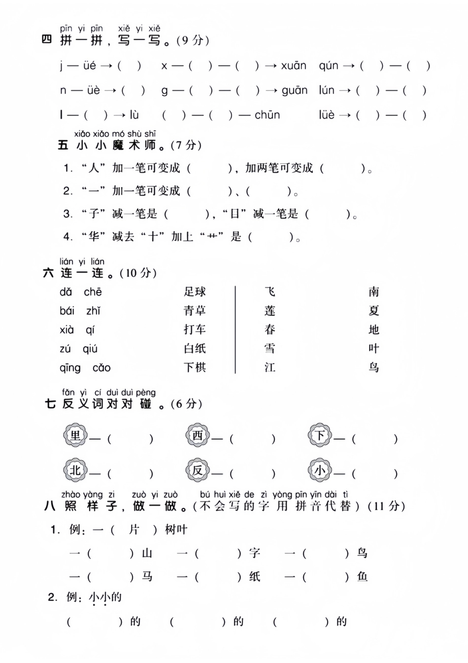 一年级上册语文期中检测卷(4).pdf