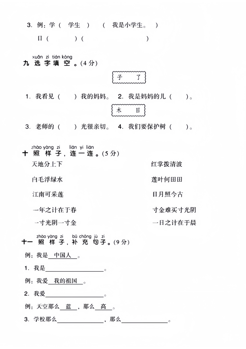 一年级上册语文期中检测卷(4).pdf