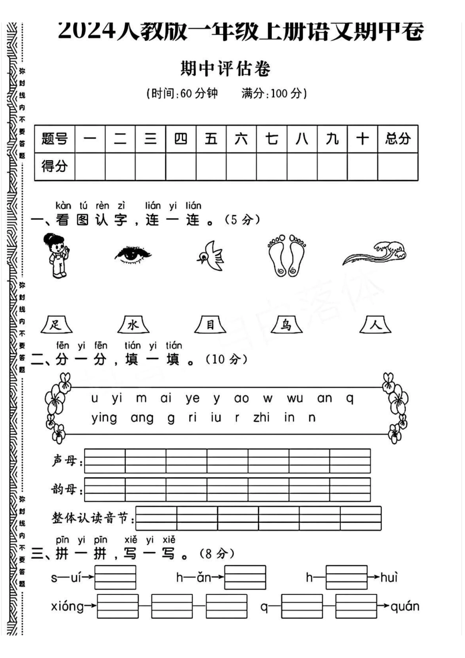 一年级上册语文期中试卷(2).pdf