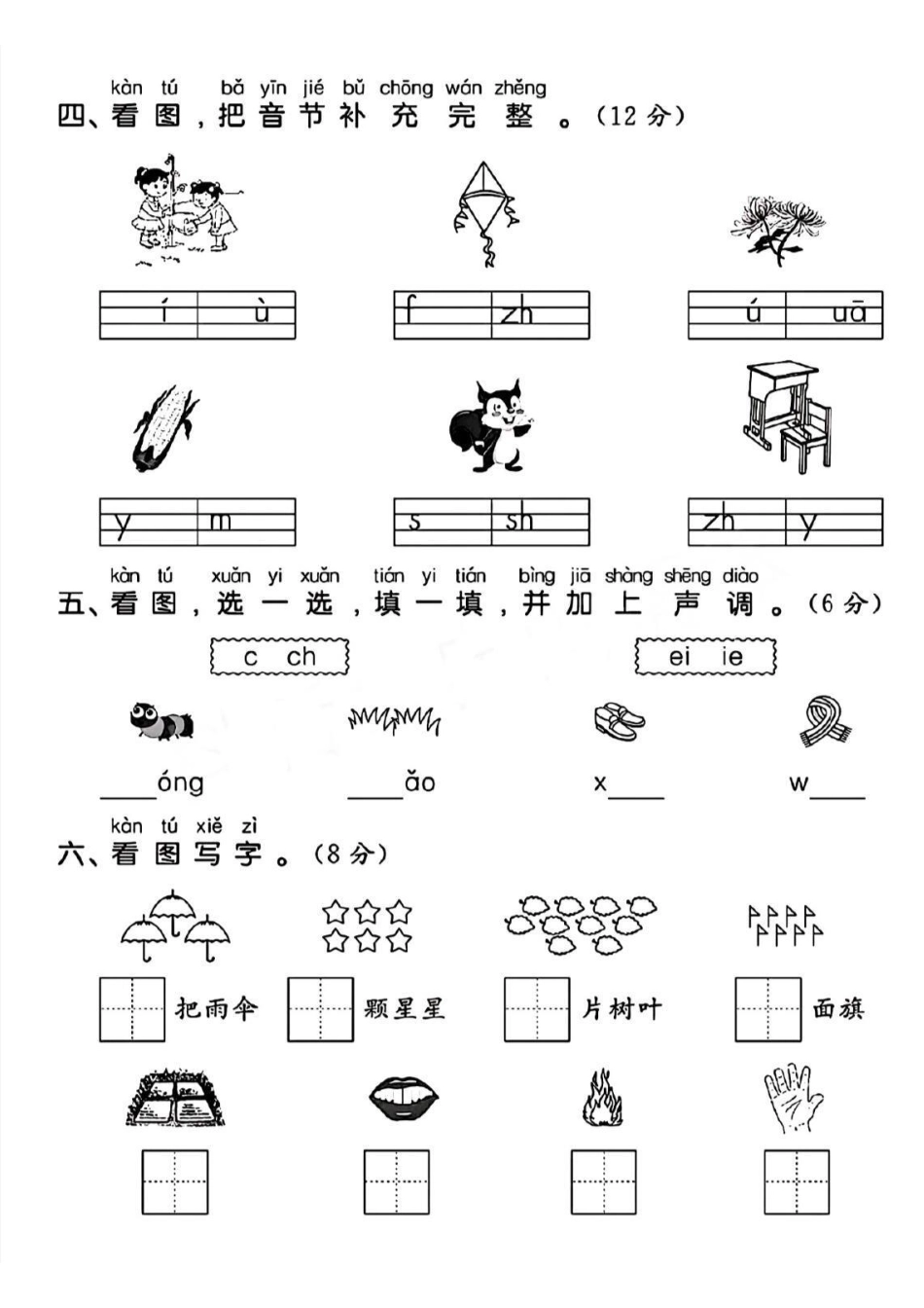一年级上册语文期中试卷(2).pdf