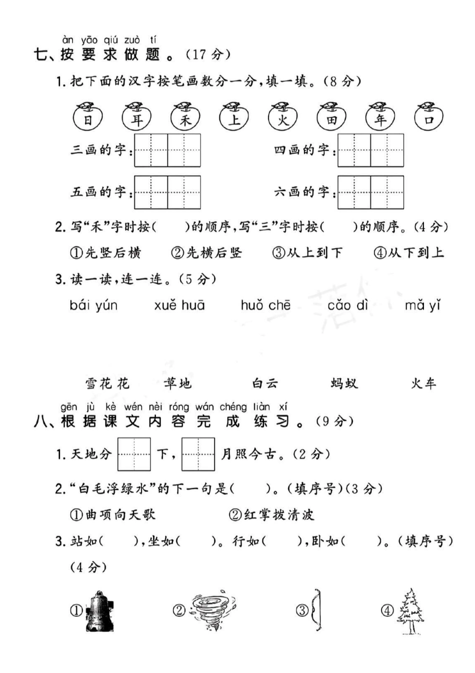 一年级上册语文期中试卷(2).pdf
