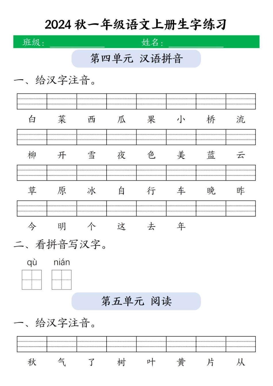 一年级上册语文生字练习(1).pdf