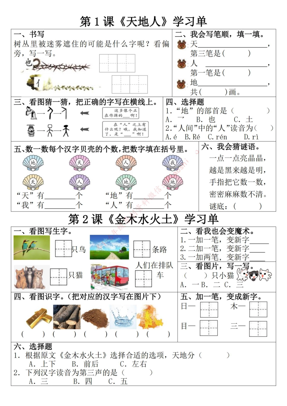 一年级上册语文学习单(1).pdf