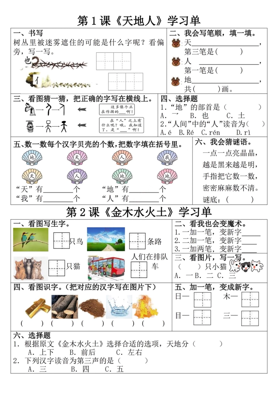 一年级上册语文学习单.pdf