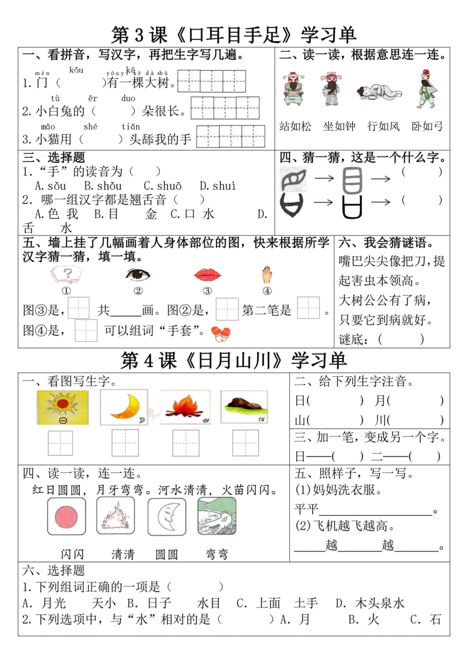一年级上册语文学习单.pdf