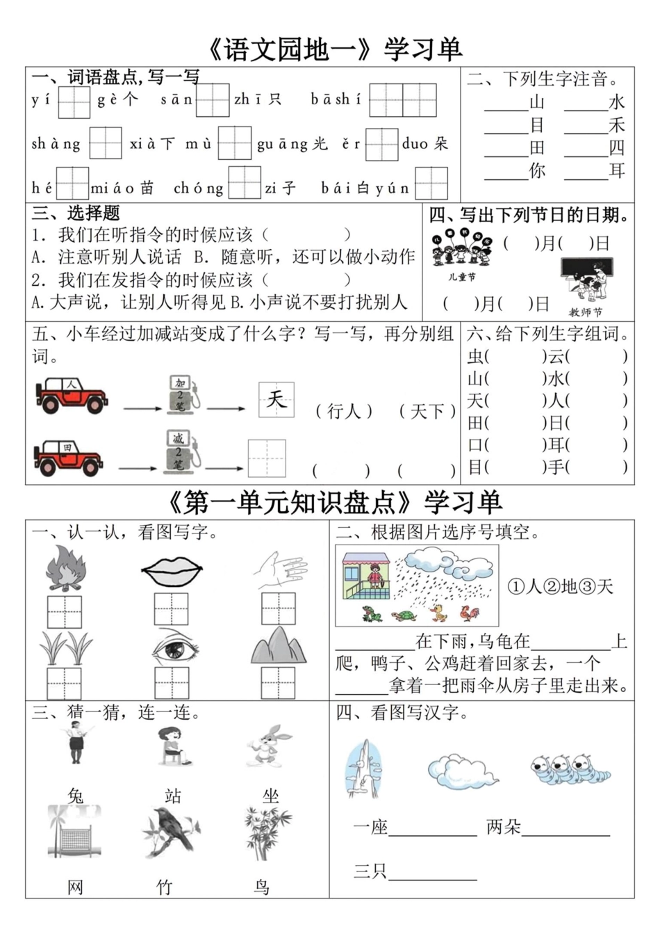 一年级上册语文学习单.pdf