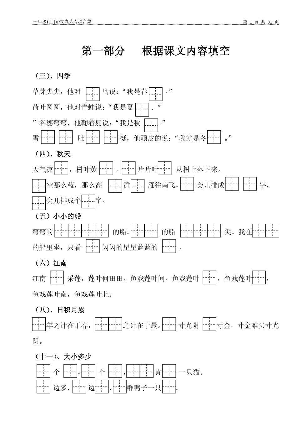 一年级上语文九大专项训练.pdf