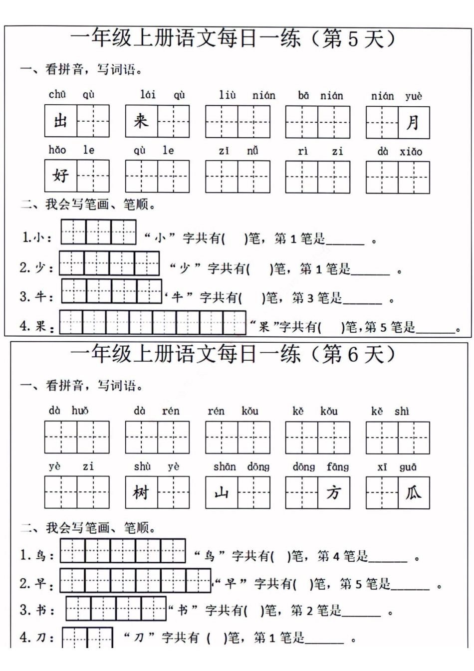 一年级语文每日一练笔画笔顺(1)(9).pdf