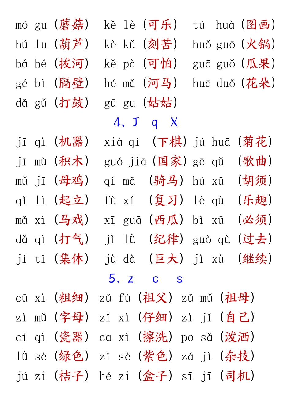 一年级语文拼音练习完整版.pdf