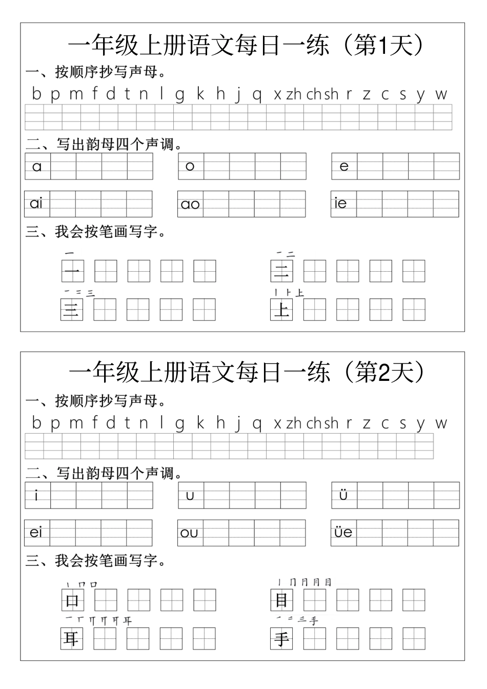 一年级语文拼音生字每日一练.pdf