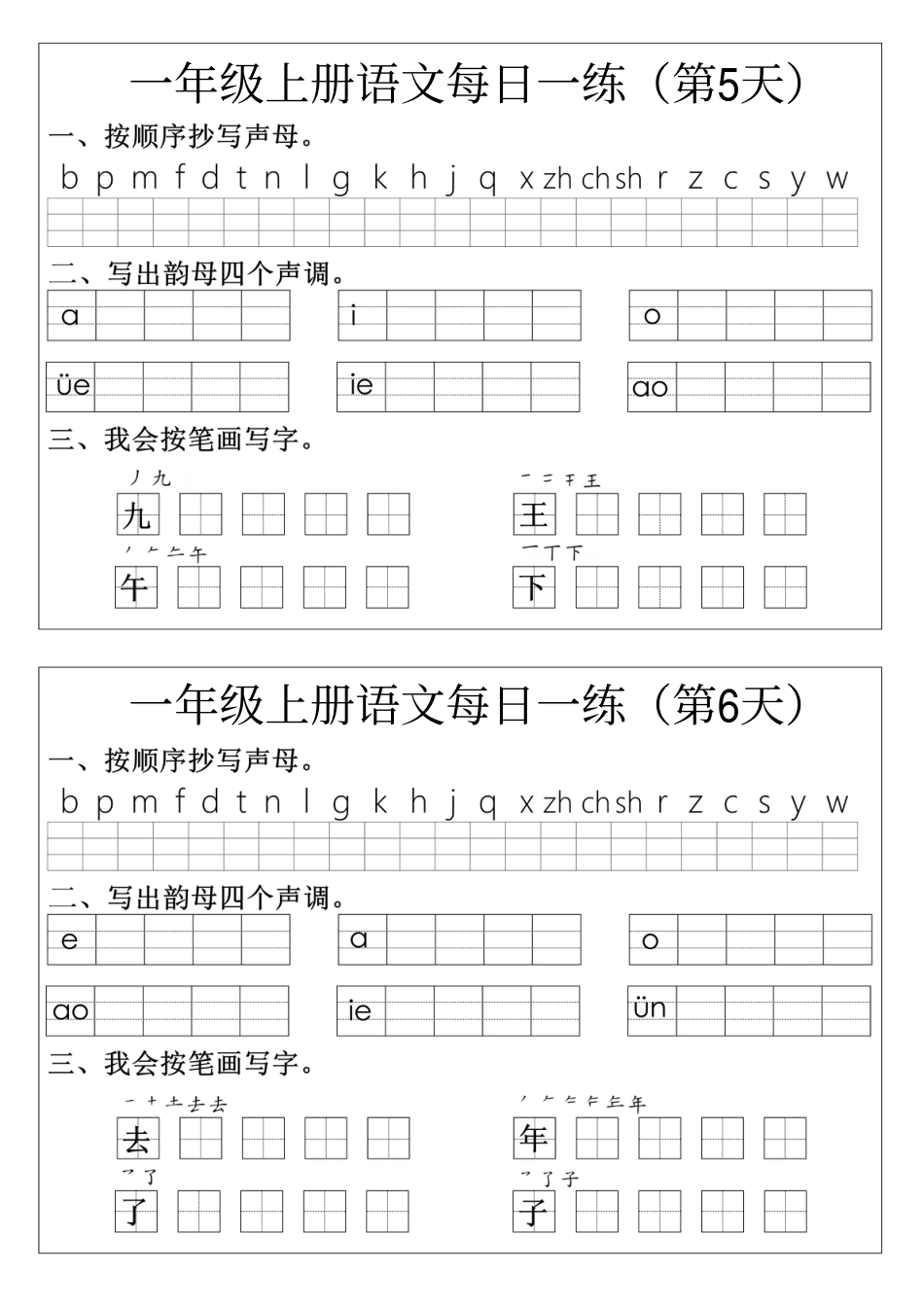 一年级语文拼音生字每日一练.pdf