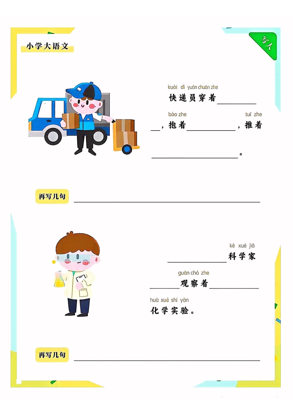 一年级语文上册《拼音版看图写话》.pdf