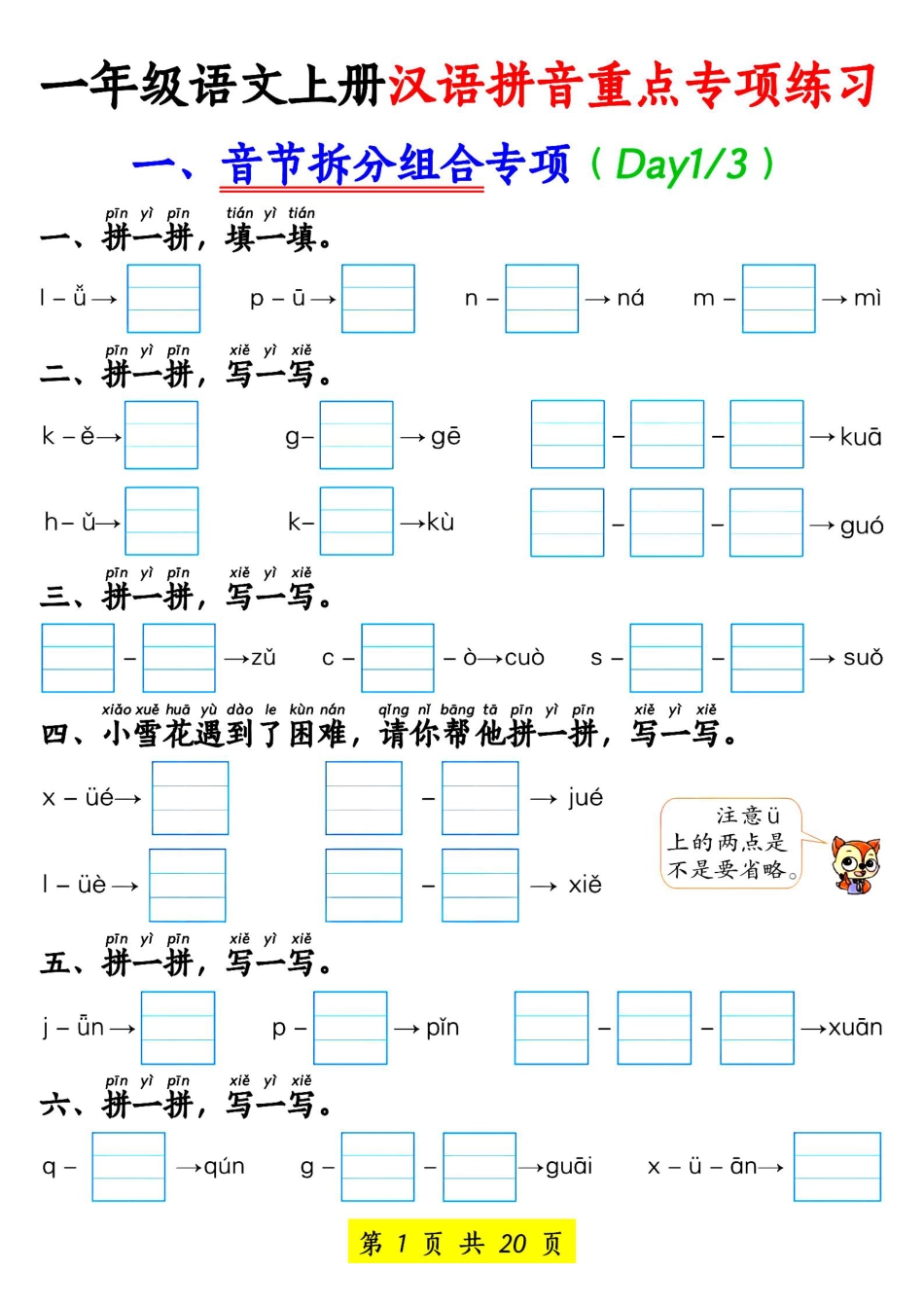 一年级语文上册汉语拼音重点专项练习.pdf