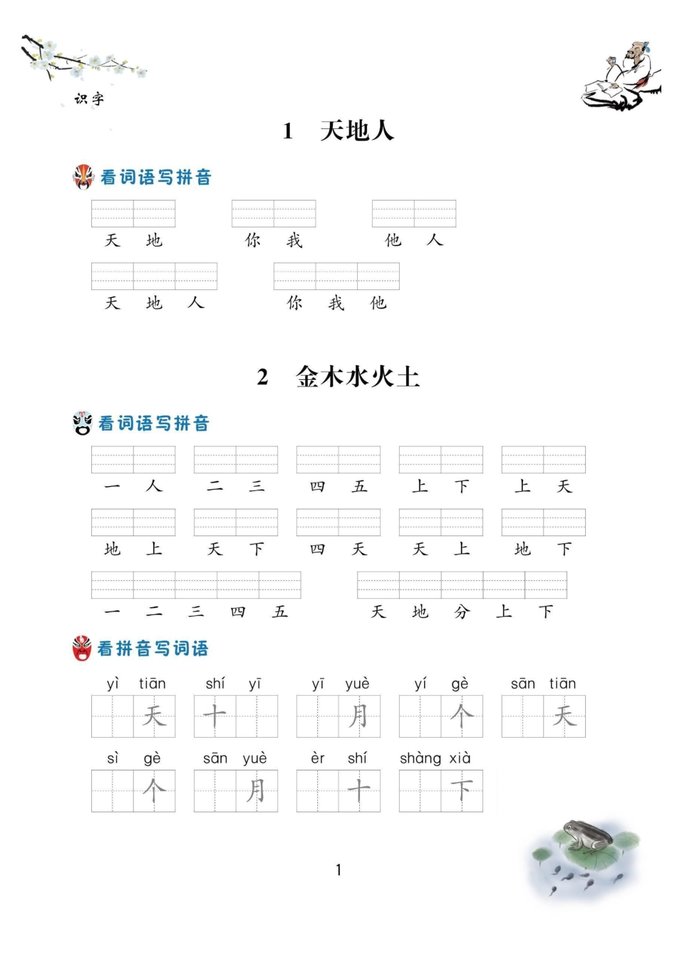 一年级语文上册-看拼音写生字词语 (2).pdf