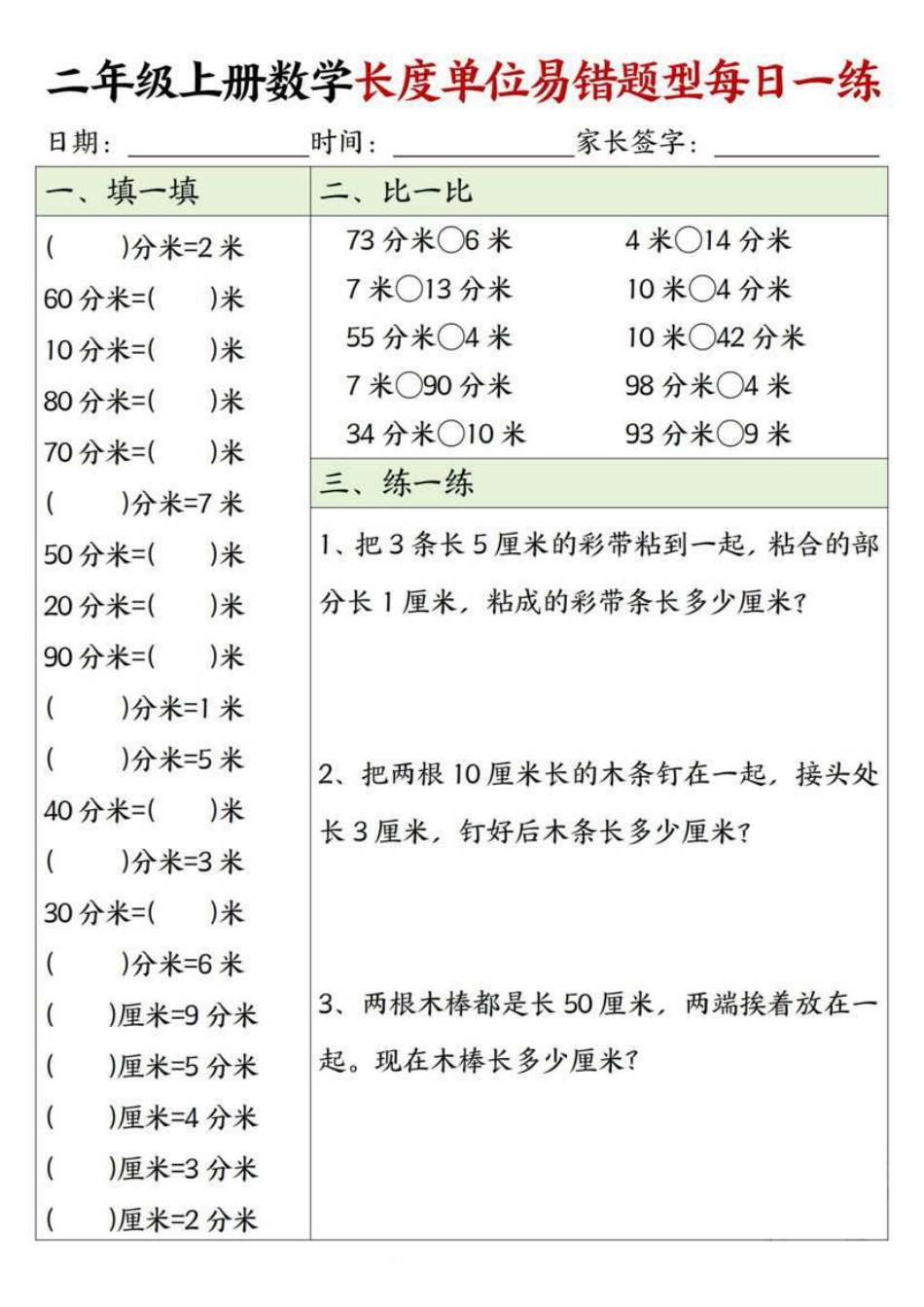 40二上数学长度单位每日一练.pdf