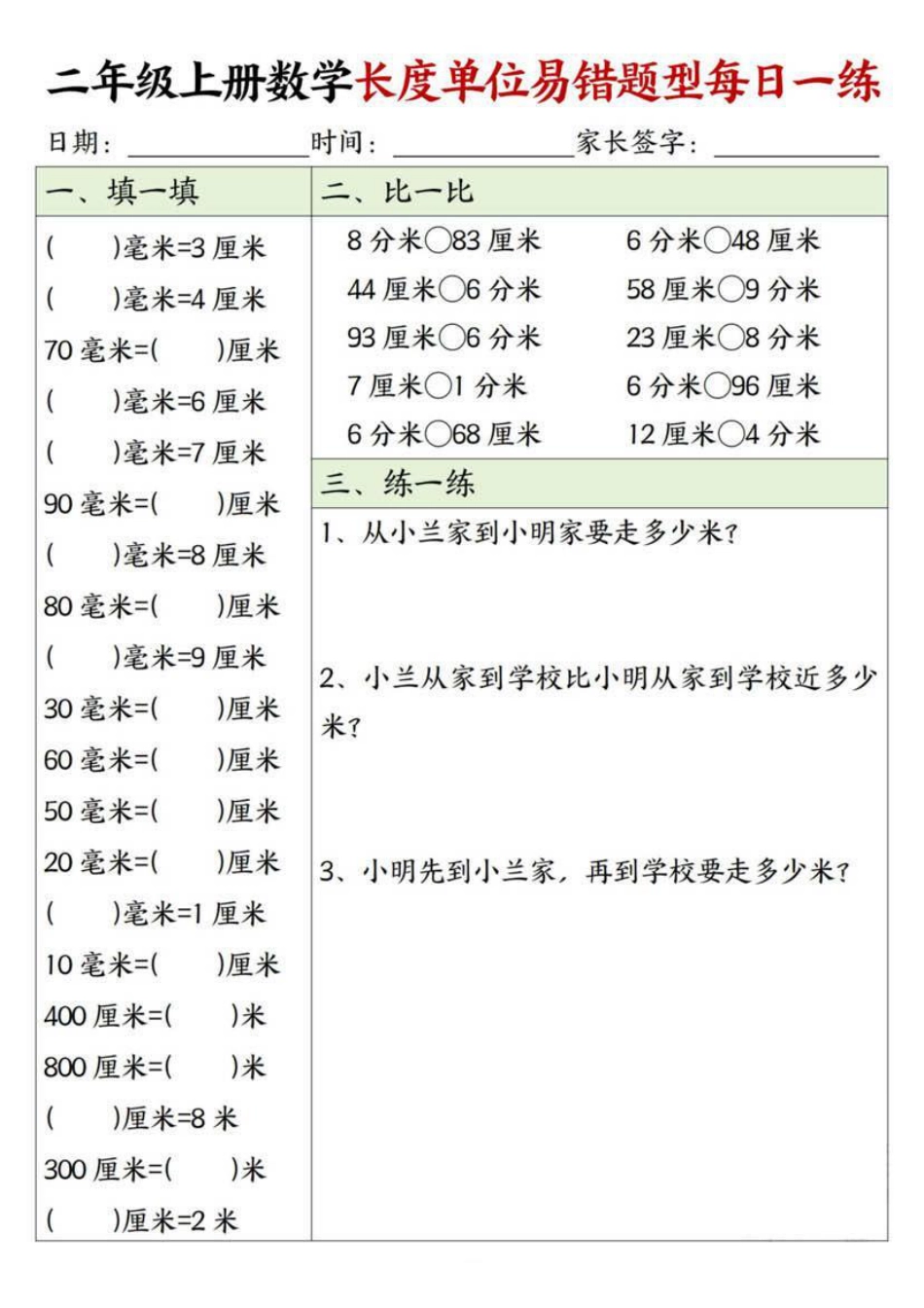 40二上数学长度单位每日一练.pdf
