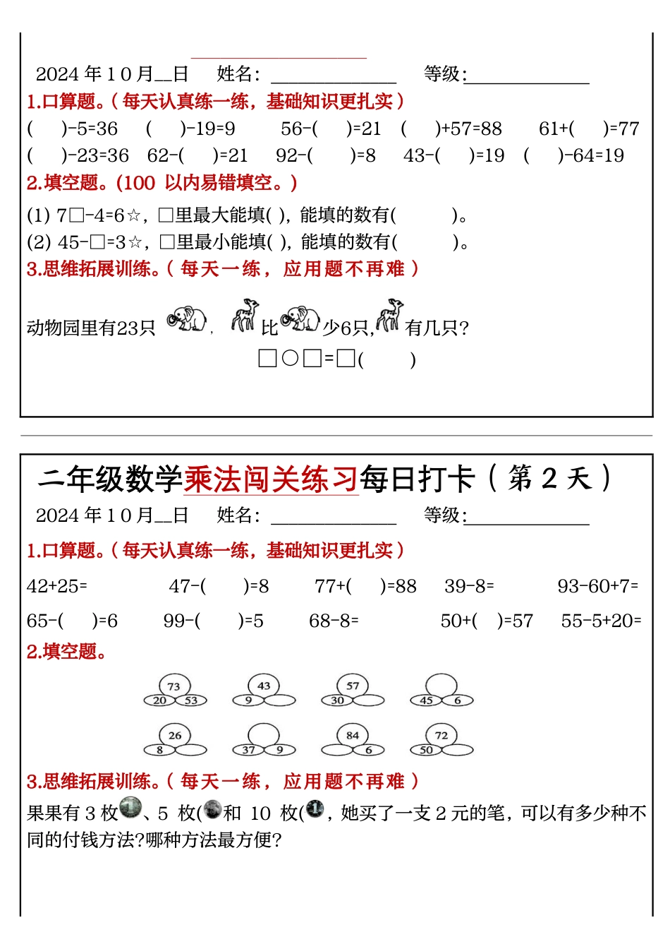 【直播间】二年级数学乘法闯关练习每日打卡(18天9页).pdf