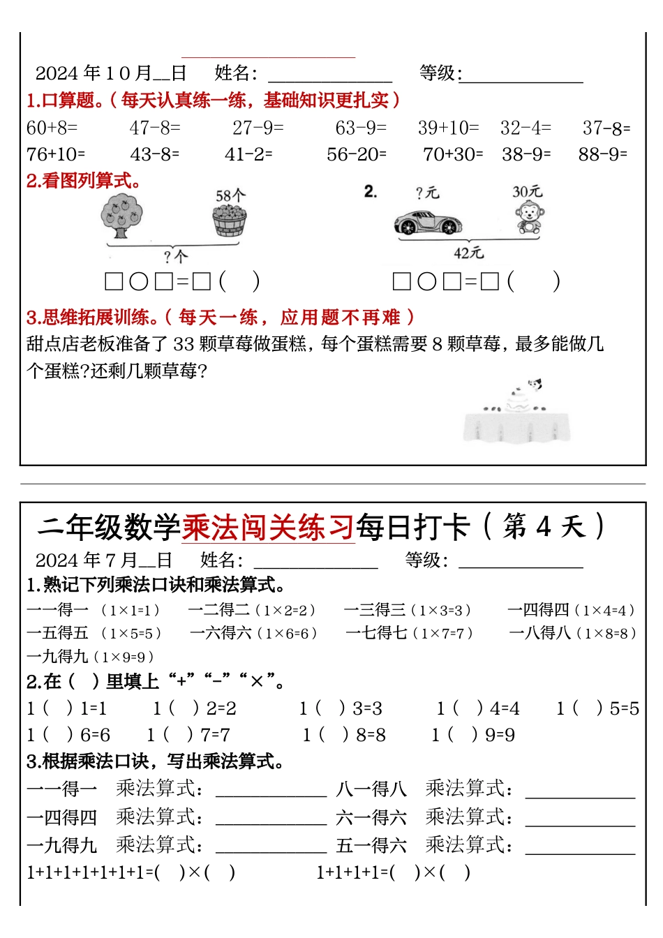 【直播间】二年级数学乘法闯关练习每日打卡(18天9页).pdf