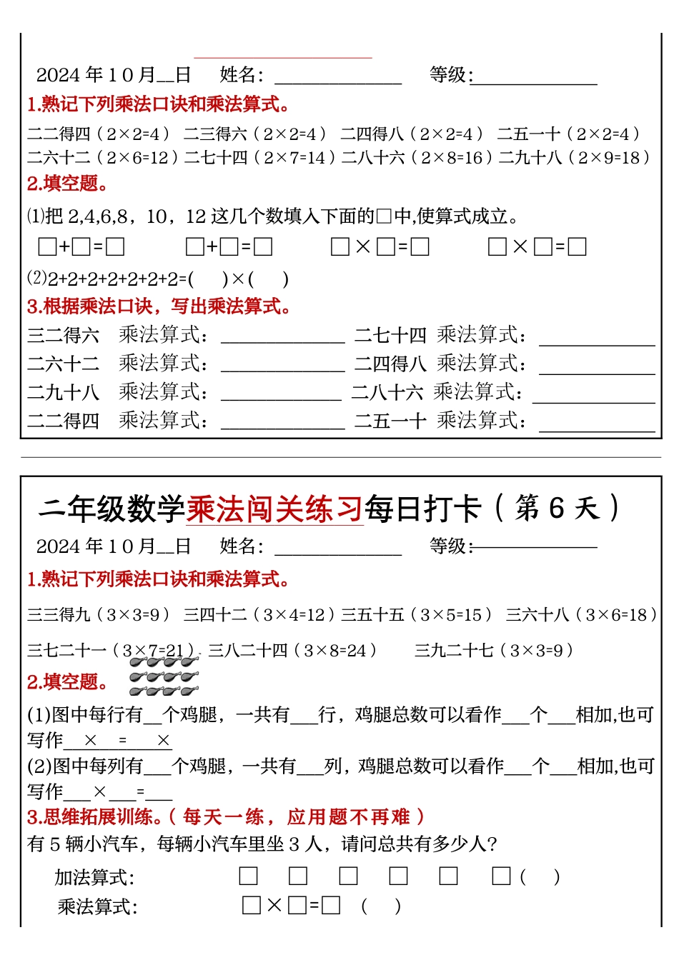 【直播间】二年级数学乘法闯关练习每日打卡(18天9页).pdf