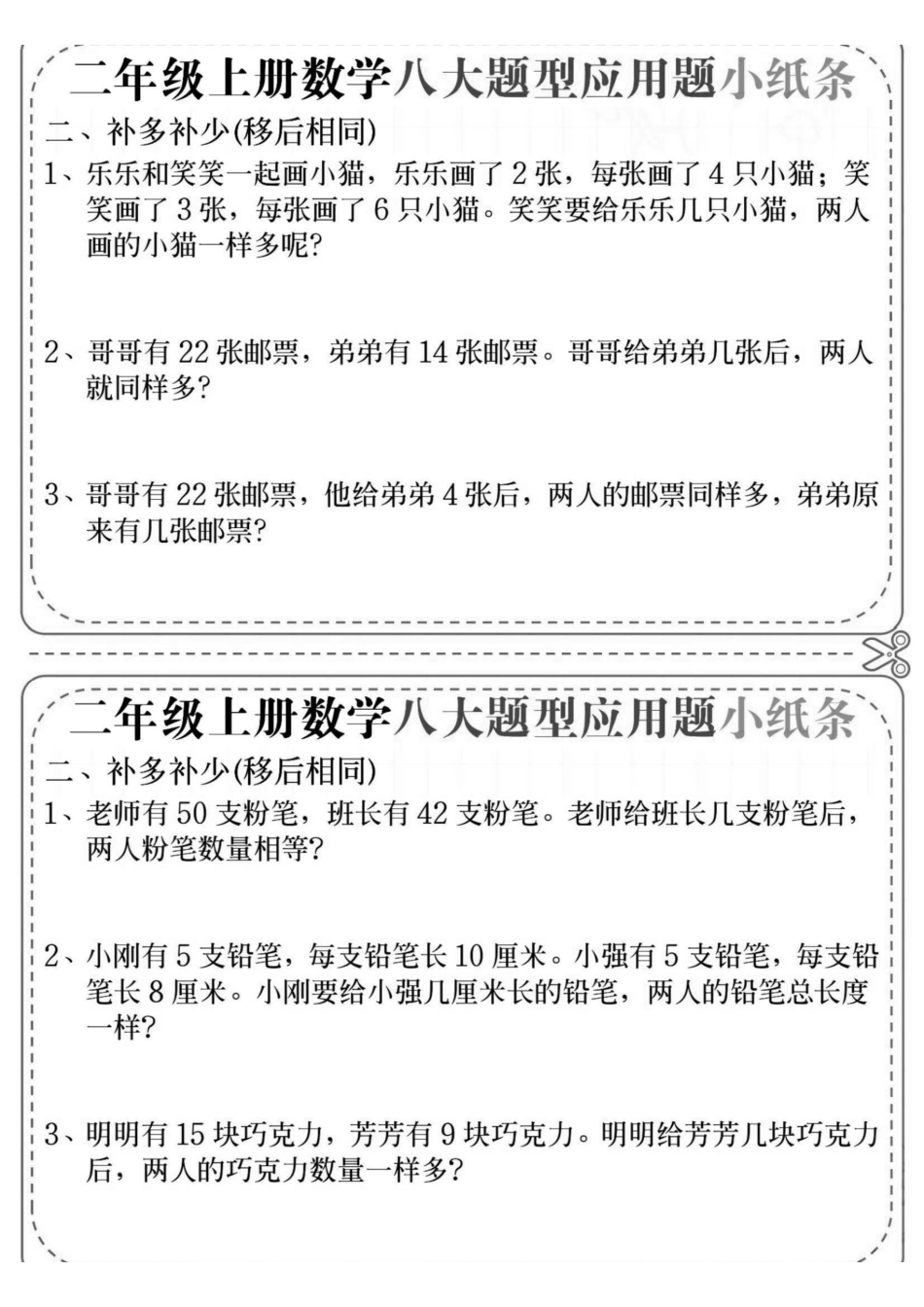 （二上数学八大题型应用题小纸条(空白版+答案）_扫描版.pdf