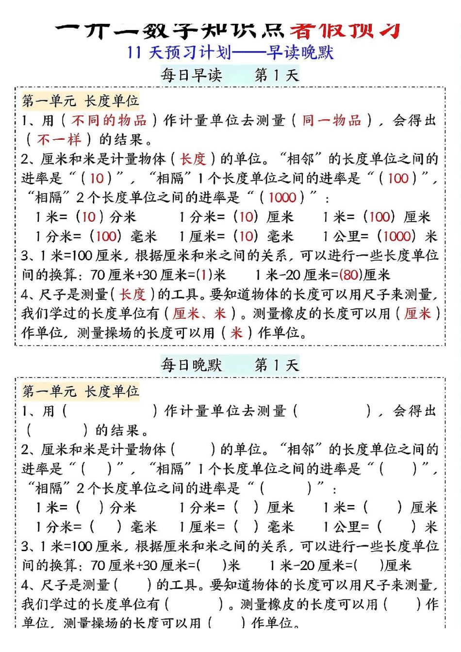 一升二数学暑假预习早读晚默_纯图版.pdf