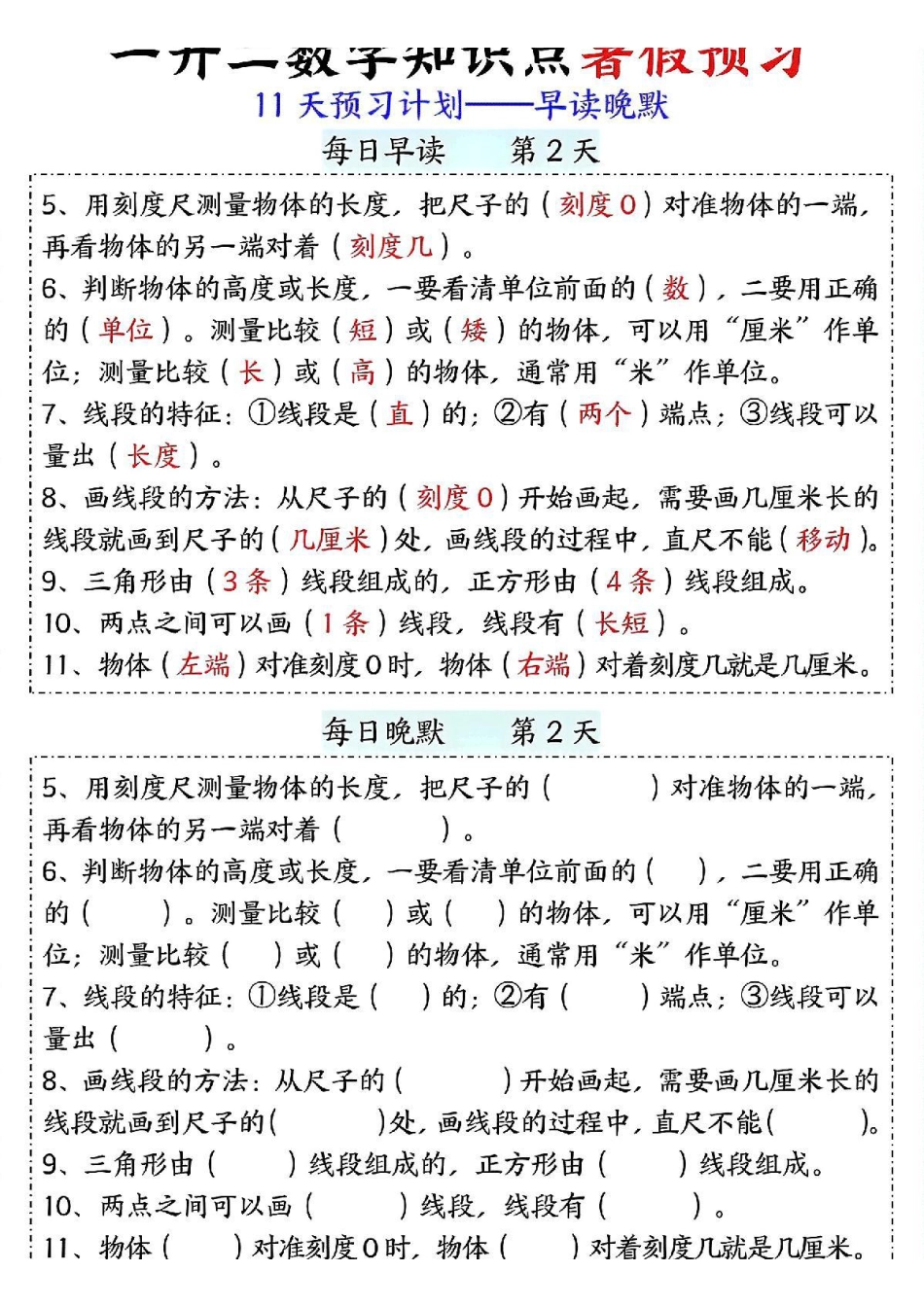 一升二数学暑假预习早读晚默_纯图版.pdf