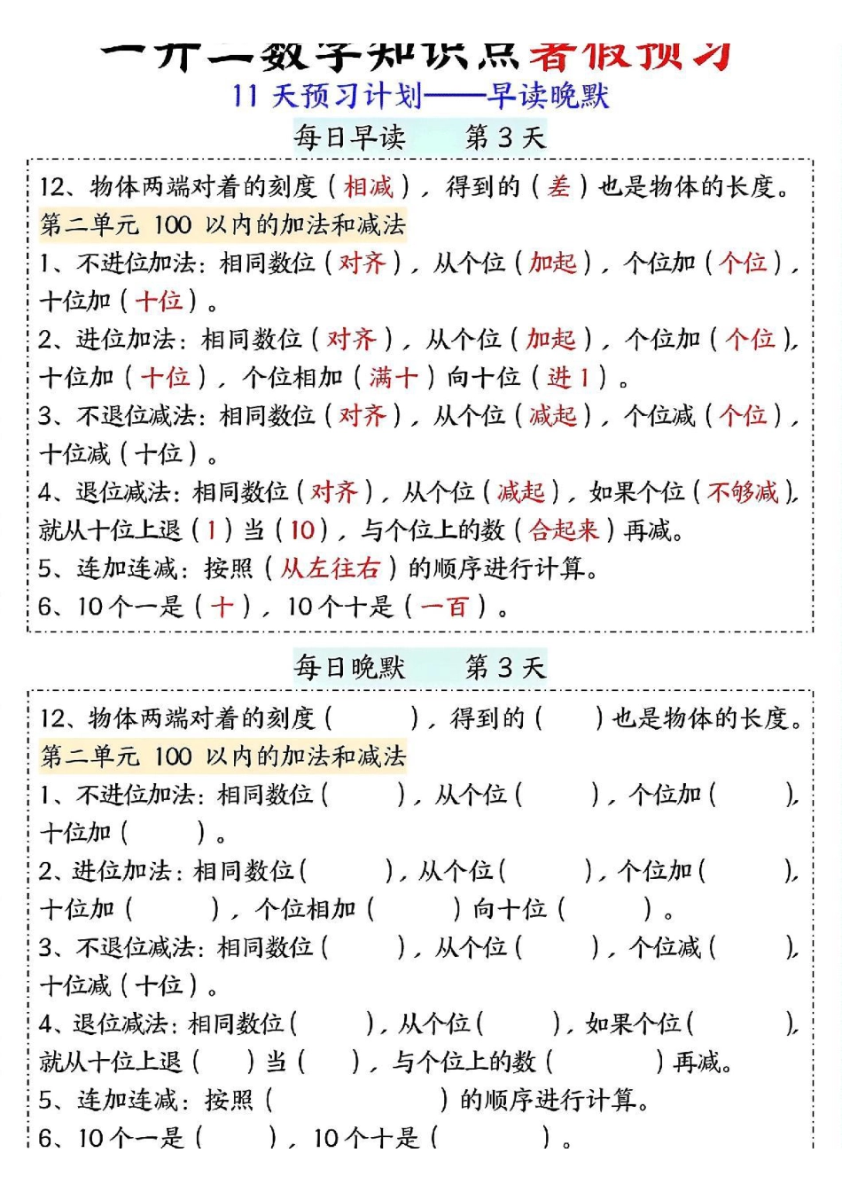 一升二数学暑假预习早读晚默_纯图版.pdf