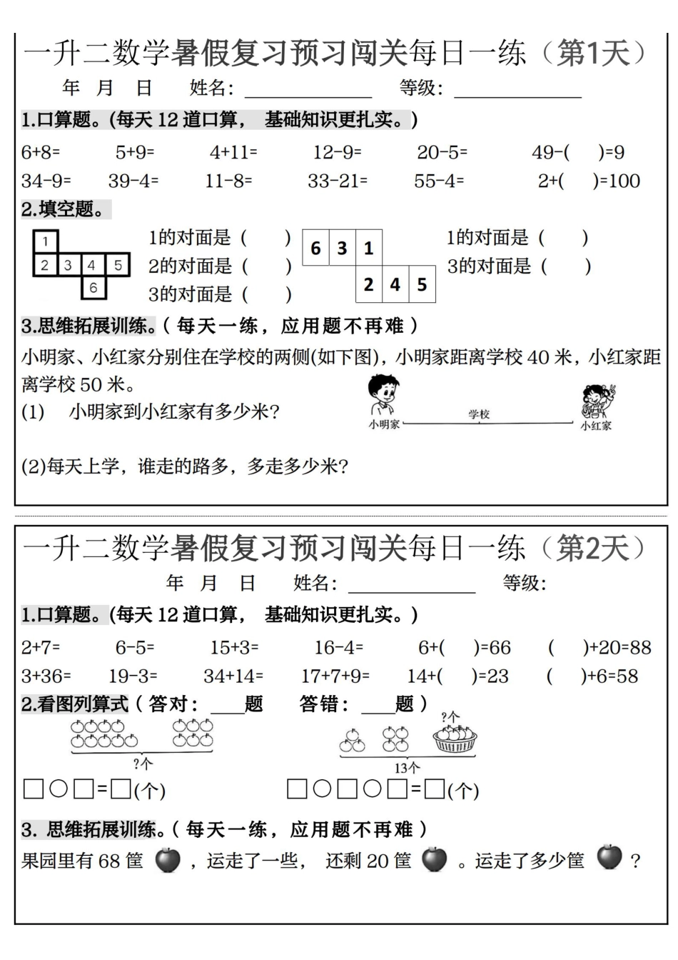 一升二数学暑假复习预习闯关每日一练50天完整版_扫描版.pdf