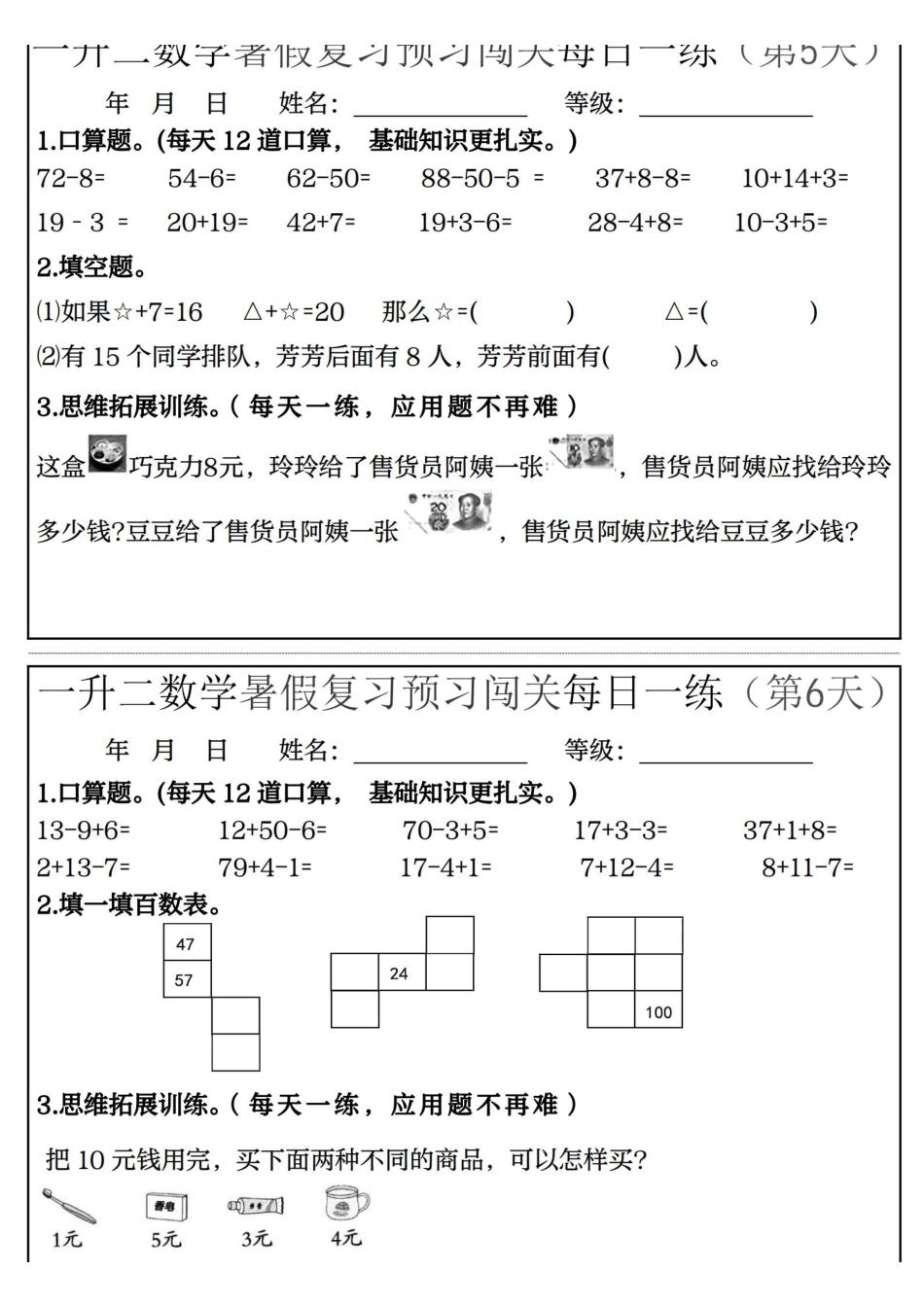 一升二数学暑假复习预习闯关每日一练50天完整版_扫描版.pdf