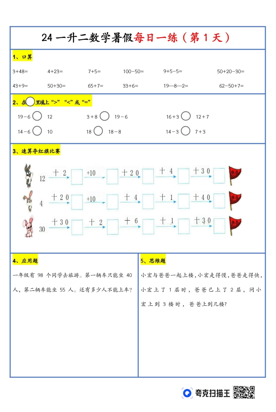 新版一升二暑假作业数学每日一练-30天.pdf
