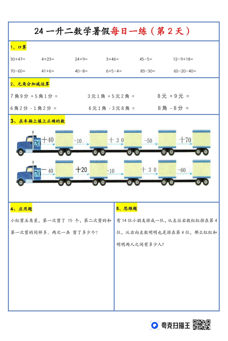 新版一升二暑假作业数学每日一练-30天.pdf