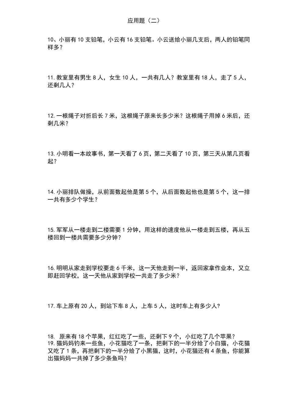 一升二年级暑假：251道数学提升应用题训练题.pdf